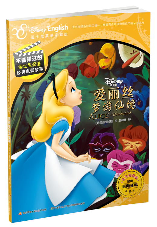 不能错过的迪士尼双语经典电影故事公主合辑（共10册）） 商品图1