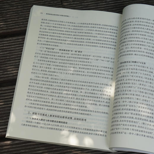 教育政策法规的理论与实践 第四版 张乐天 教育类专业教材 商品图2