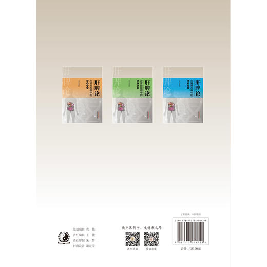 肝脾论在肝胆疾病中的临床应用【谢晶日】 商品图3