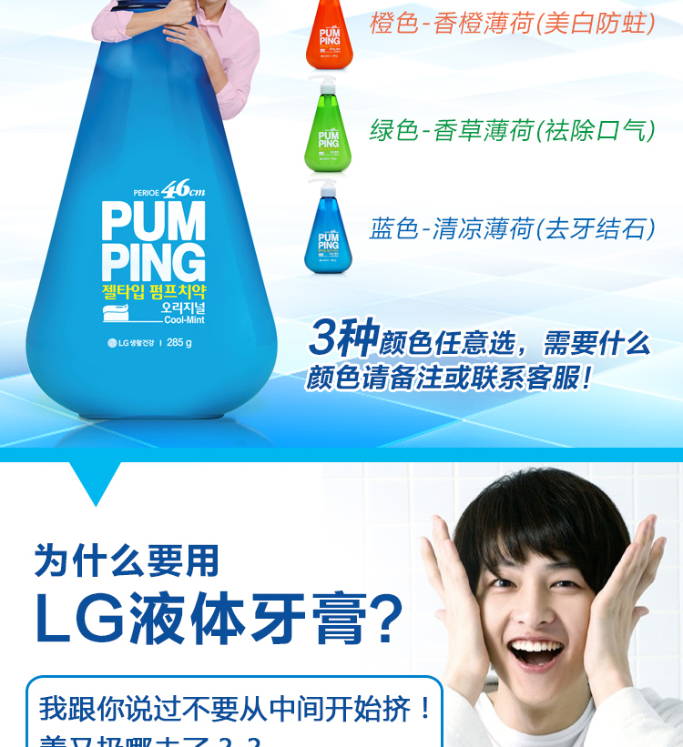 lg韩国进口倍瑞傲派缤pumping成人牙膏液体按压式亮白牙结石口臭