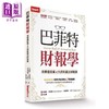 【中商原版】巴菲特财报学 用价值投资4大原则选出好股票 Warren Buffett Accounting Book 港台原版 Smart智富 商品缩略图0