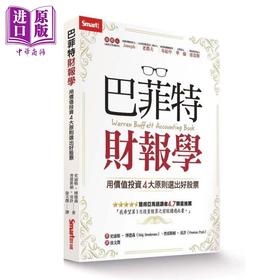 【中商原版】巴菲特财报学 用价值投资4大原则选出好股票 Warren Buffett Accounting Book 港台原版 Smart智富