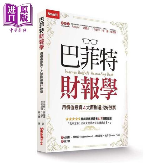 【中商原版】巴菲特财报学 用价值投资4大原则选出好股票 Warren Buffett Accounting Book 港台原版 Smart智富 商品图0