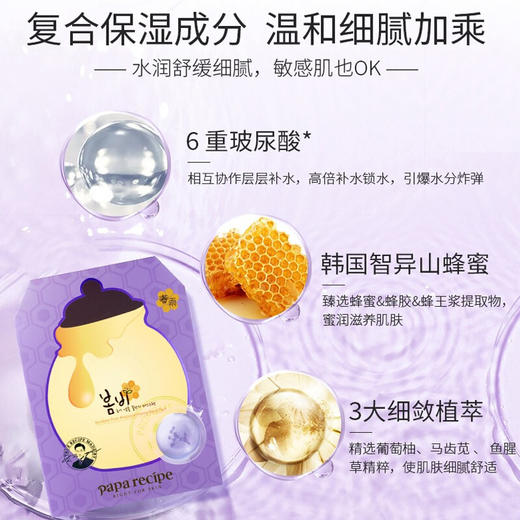 春雨（papa recipe） 紫春雨  紫苏蜂蜜刷酸细敛面膜 6片 新版 商品图2