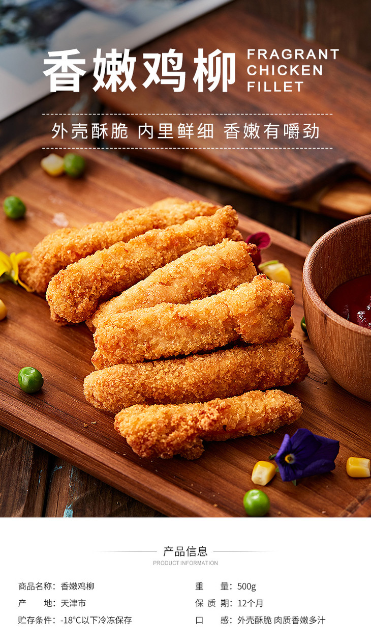 大成香嫩鸡柳350g冷冻半成品