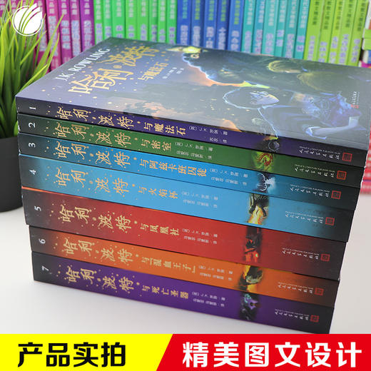 哈利波特全集纪念版全套7册新版系列魔法石火焰杯密室中文版小中学生课外阅读书籍一二三四年级课外书阅读阅读畅销书排行榜正版 商品图1