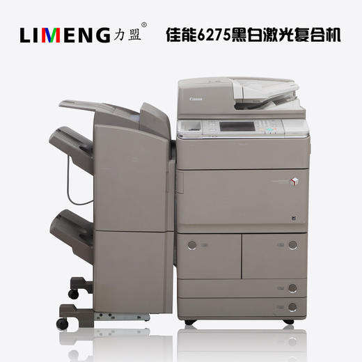 【力盟】佳能再制造复印机高速A3双面大型激光黑白佳能 6275 多功能一体机（带分页器） 商品图1