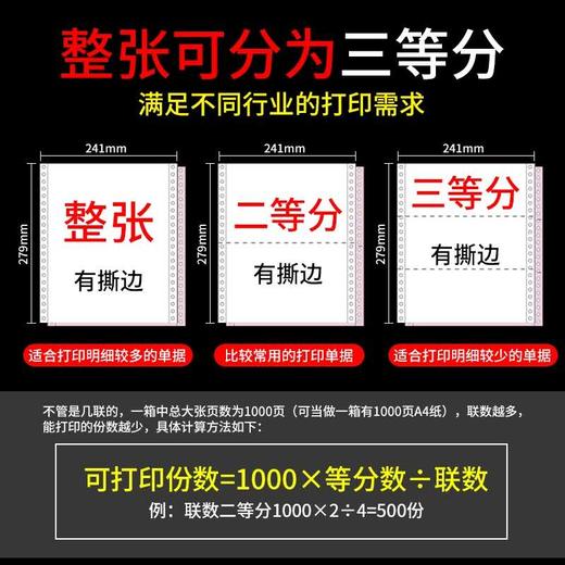东坡红先锋电脑打印纸80列有撕边1000张 商品图6