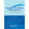 平原区地表水-地下水耦合模拟与水资源配置效应评估 商品缩略图0