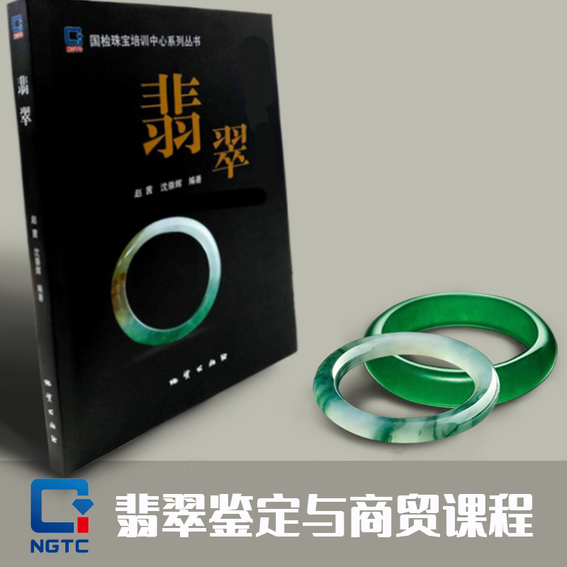 【花都定制】翡翠鉴定与商贸