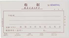 主力48开收据60页/本20本/包
