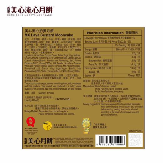 香港美心流心奶黄月饼礼盒 港式奶黄月饼礼盒中秋送礼进口蛋黄8个/盒 商品图9