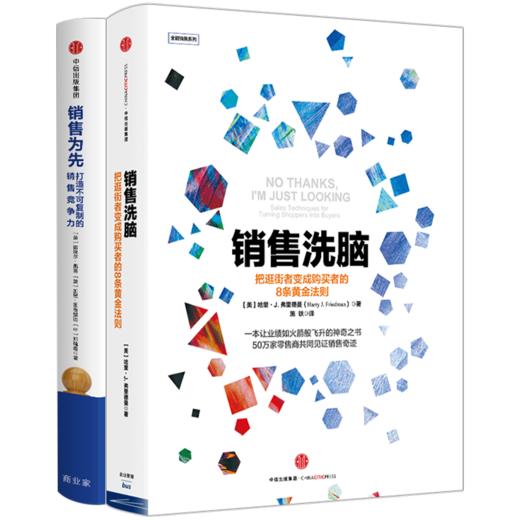 销售洗脑+销售为先（套装2册） 商品图4