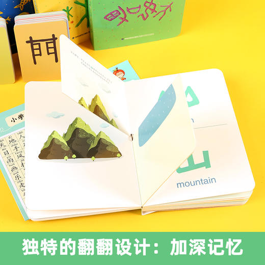 宝宝第一本汉字翻翻书（套装共4册） 3-6岁幼小衔接识字卡 商品图3