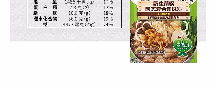 5袋装西式野生菌浓汤火锅底料12g3包袋日本配方调剂不添加cssh