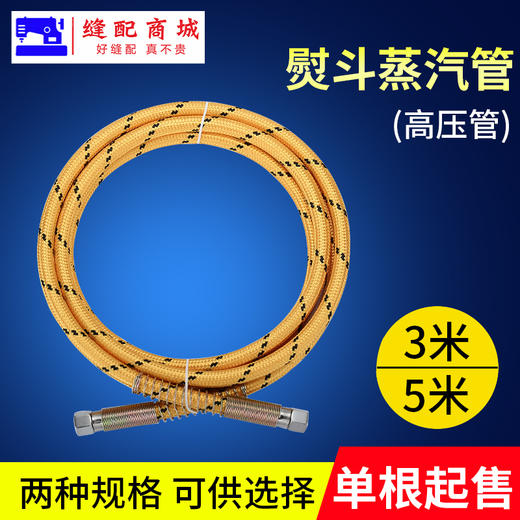 黄色双星高压管 蒸汽管 全蒸汽熨斗高压蒸汽管子锅炉烫斗 商品图0