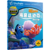 不能错过的迪士尼双语经典电影故事(官方完整版）：海底总动员1寻找尼莫 商品缩略图0