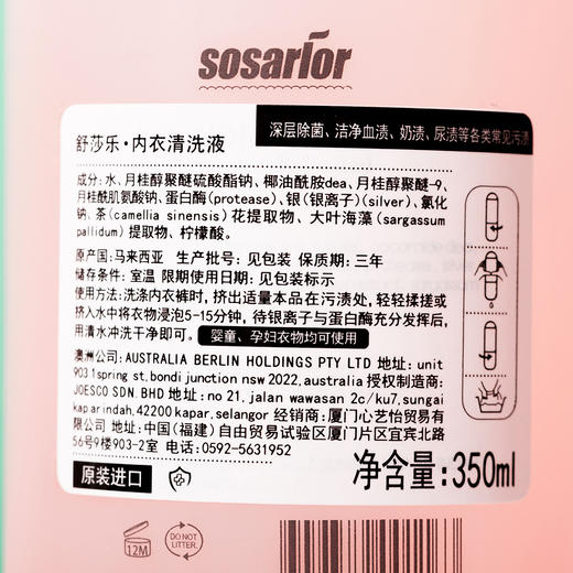 买2送1小粉丸内裤洗衣液澳洲舒莎乐内衣裤专用洗衣液银离子蛋白酶成分