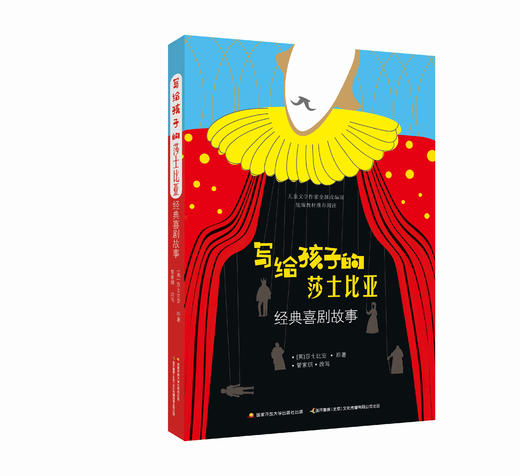 写给孩子的莎士比亚经典喜剧故事 商品图0