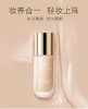 【粉底液 | 第2件0元 | 任选2件 价格低的0元】透蜜 轻薄持妆粉底液20g 商品缩略图1