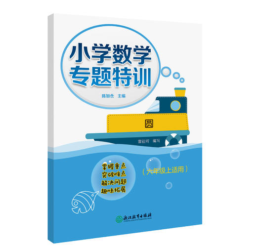 小学数学专题特训 1~6年级专项难点突破 上册下册 商品图0