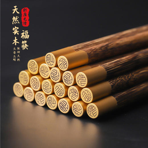 小不多福筷（10双装）|高档实木，不易腐蚀发霉，典雅含祝福 商品图3