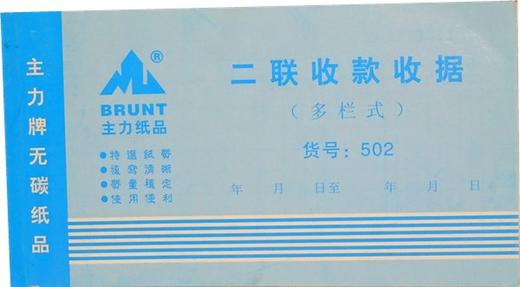 主力48开收据60页/本20本/包 商品图3