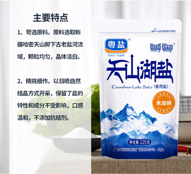 尊粤225克无碘天山湖盐