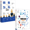 销售洗脑+销售为先（套装2册） 商品缩略图2