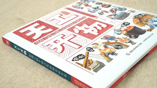 【精装版】天工开物 给孩子的中国古代科技百科全书 3岁+ 100多张手绘插图150多个情景200多种制作工具300多步骤 商品图1