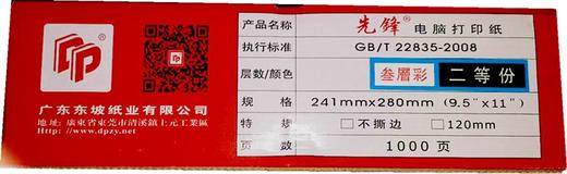 东坡红先锋电脑打印纸80列有撕边1000张 商品图12
