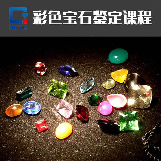 彩色宝石鉴定OMO 商品图0