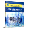 工程建设定额原理与实务 第三版 商品缩略图0