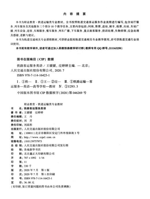 铁路客运服务英语 商品图3