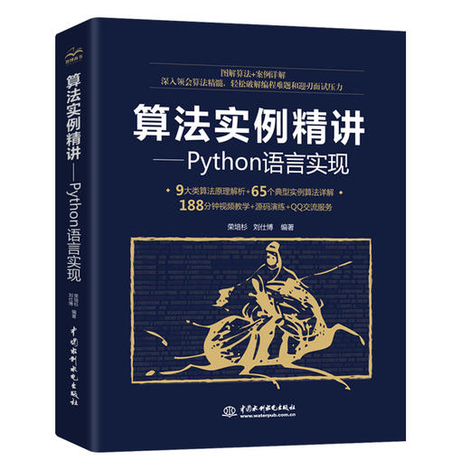 算法实例精讲——Python语言实现 商品图0