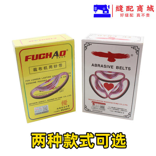 福朝牌鹰牌电剪砂带沙带砂皮磨刀皮带裁布机电剪刀片砂带沙皮--100条/盒 商品图1