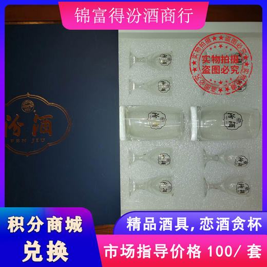 汾酒精品酒具1套 商品图0