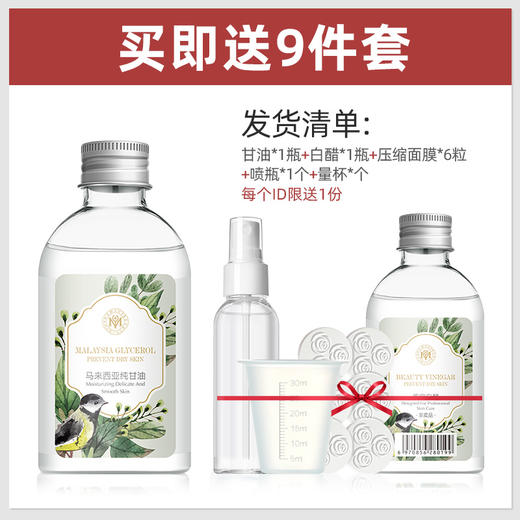 【微信会员专享】丨马来西亚进口纯甘油140ml白醋擦脸防裂护肤补水保湿身体乳女 商品图2