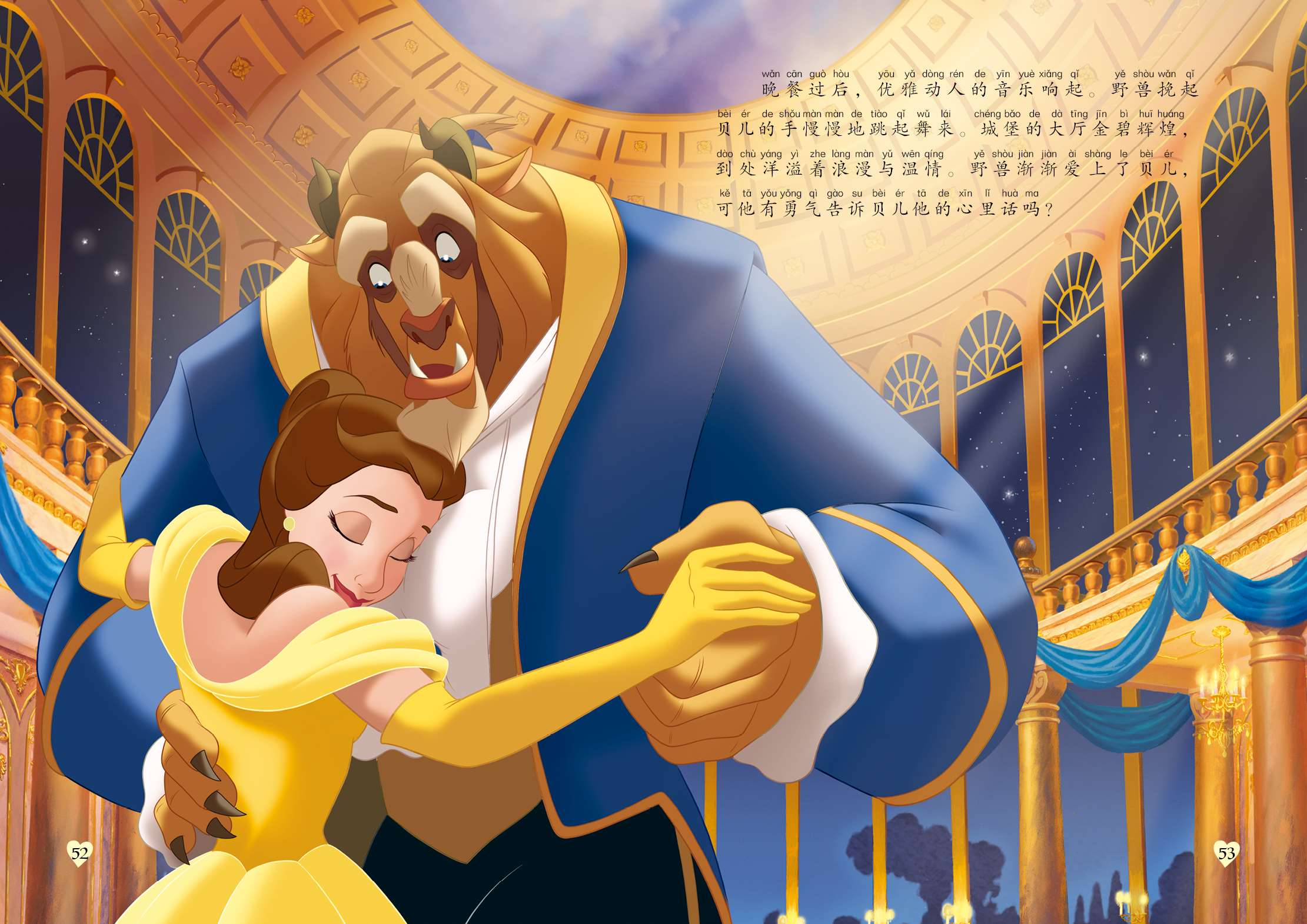 迪士尼公主永恒经典故事拼音版全8册