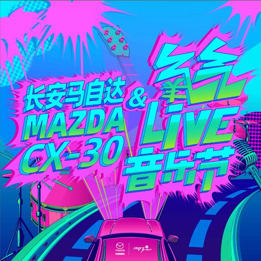 氧气门票-2020氧气LIVE音乐节 商品图0