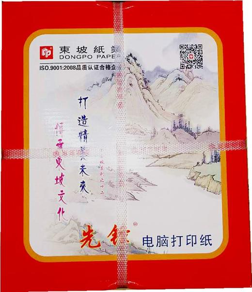 东坡红先锋电脑打印纸80列有撕边1000张 商品图3