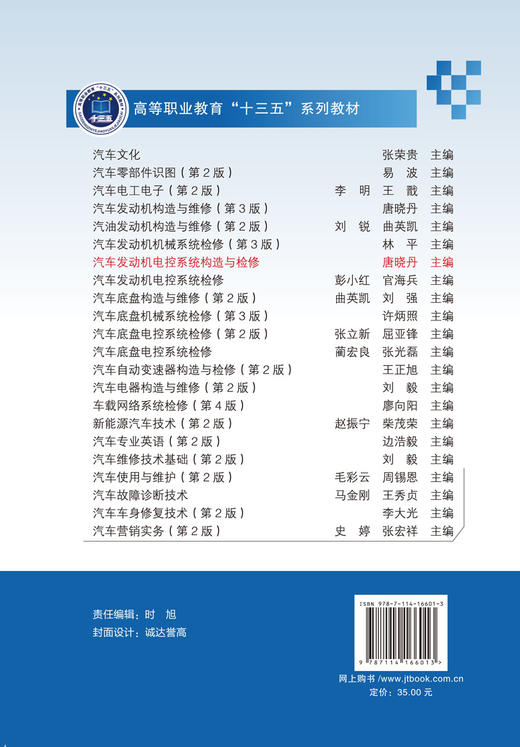 汽车发动机电控系统构造与检修 商品图1
