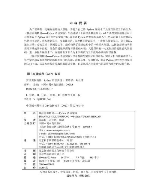 算法实例精讲——Python语言实现 商品图1