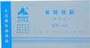 主力48开收据60页/本20本/包 商品缩略图4