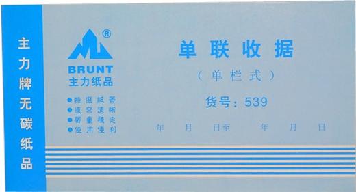 主力48开收据60页/本20本/包 商品图4