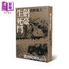 【中商原版】剑豪生死斗（再版）  新雨   南条范夫   翻译文学 日本文学 武侠小说  港台原版 商品缩略图0