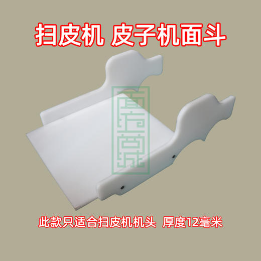 压面机塑料面斗（包邮除新疆西藏） 商品图3