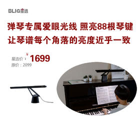 【护眼钢琴灯】明基PianoLight练琴专用灯 学生护眼 乐谱台灯 LED钢琴灯