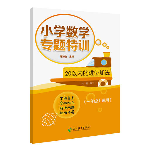 小学数学专题特训 1~6年级专项难点突破 上册下册 商品图1