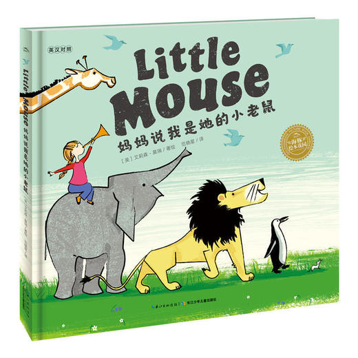 双语绘本妈妈说我是她的小老鼠点读版平装绘本 商品图0
